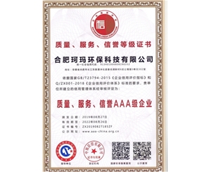 質(zhì)量、服務(wù)、信譽(yù)AAA級企業(yè)